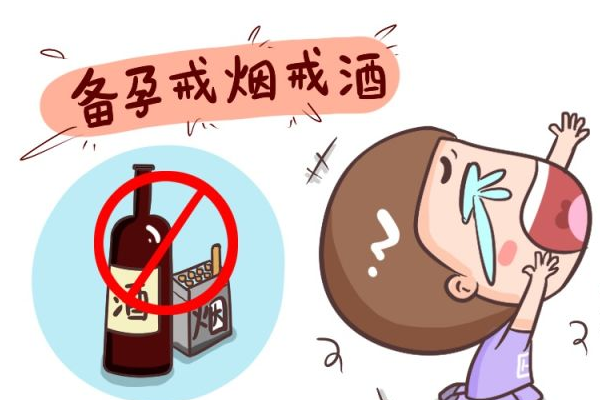 备孕期间能喝酒吗