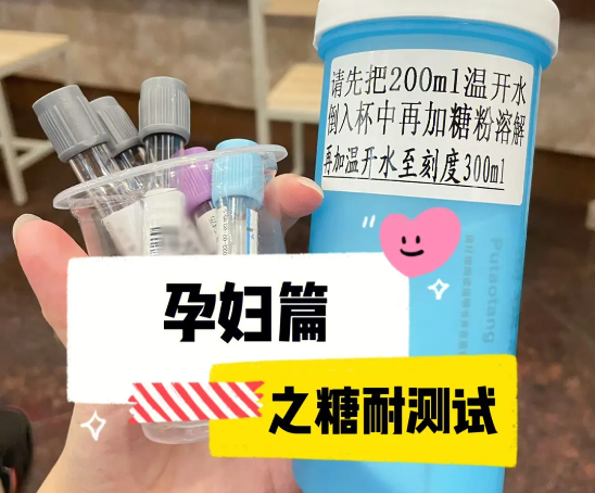 做糖耐能早发现妊娠糖尿病