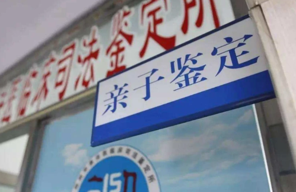 亲子鉴定结果很准确