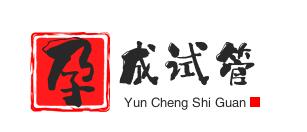 孕成试管