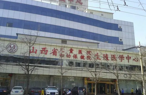 山西省妇幼试管中心