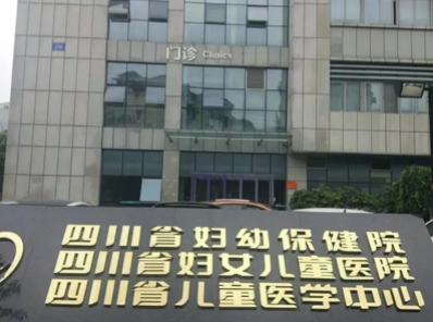成都试管婴儿医院.png