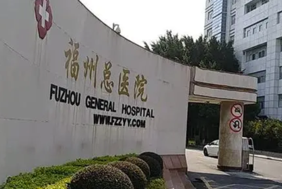 福州总医院大门
