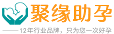 聚缘生殖中心