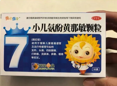 氨酚黄那敏颗粒有适龄要求