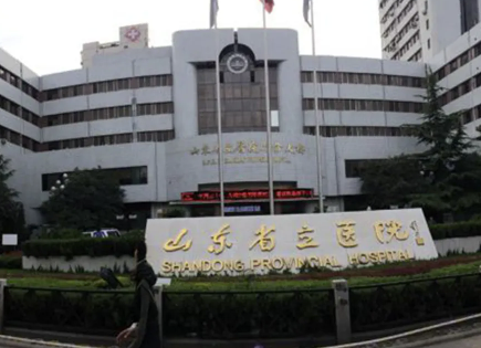 山东省立医院生殖中心.png