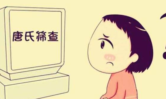 唐氏筛查是检测宝宝的发育是否正常