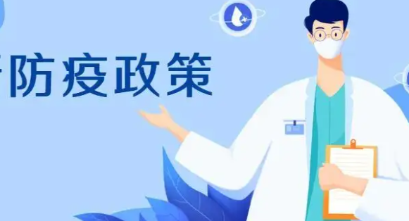 国内试管防疫政策最新.png