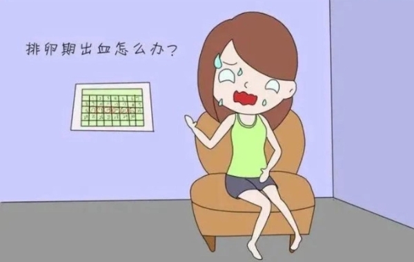 排卵期同房后出淡淡的血不一定是好事