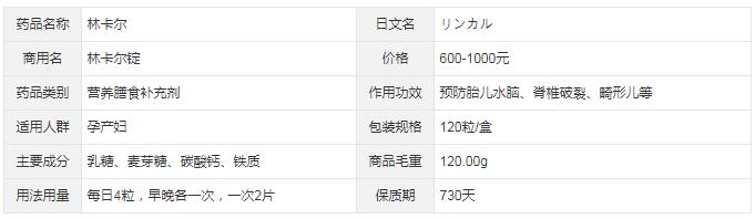 林卡尔说明书