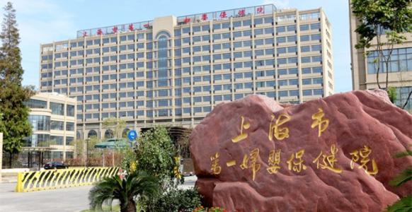 上海不孕不育医院排名
