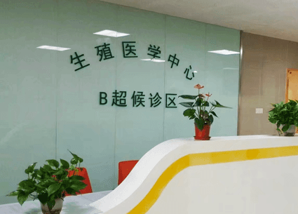 焦作妇幼保健院试管婴儿