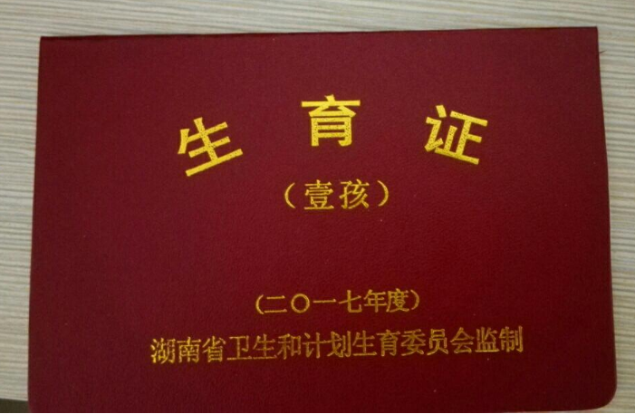 办准生证需要夫妻双方的身份证