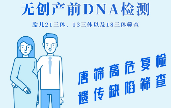 无创DNA没过
