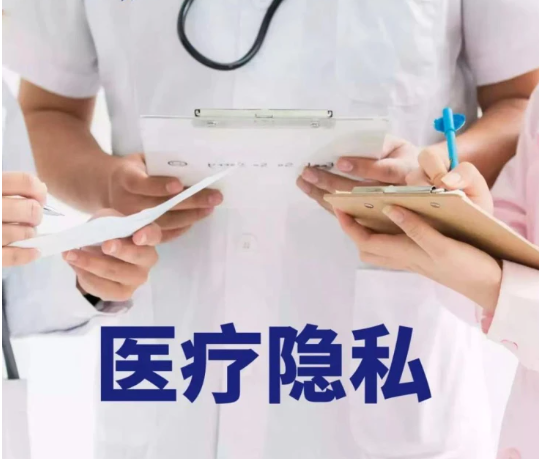 试管医院有严格保密制度
