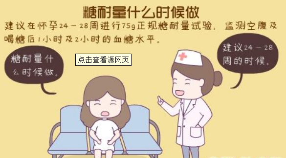 孕期糖耐正常值是多少?