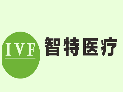 智特生物试管机构