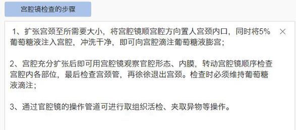 宫腔镜检查全过程步骤图