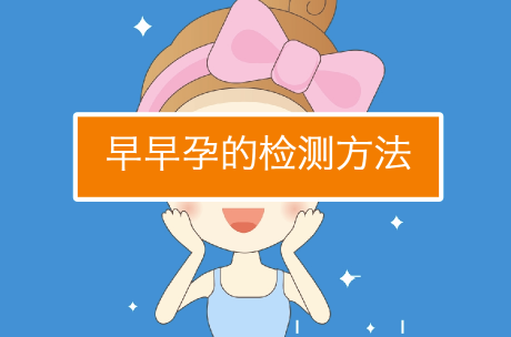 捏中指根部测怀孕
