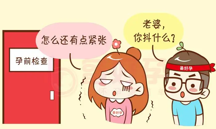 备孕期间怎样才能容易怀孕，夫妻备孕准备