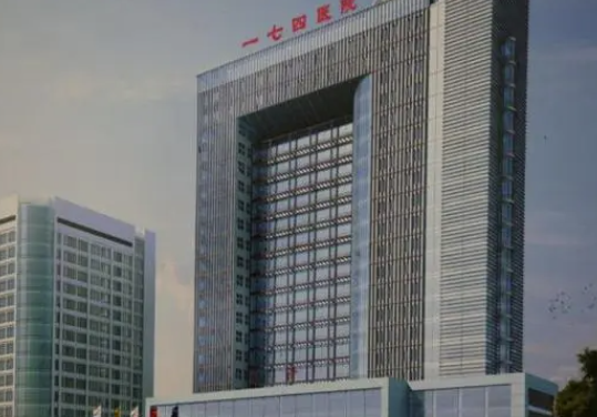 厦门174医院