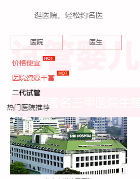 可以做试管婴儿的医院