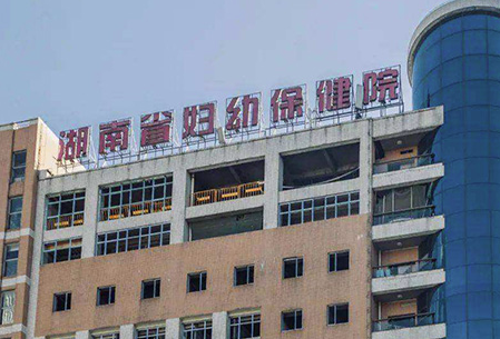 常德市能做试管婴儿的医院