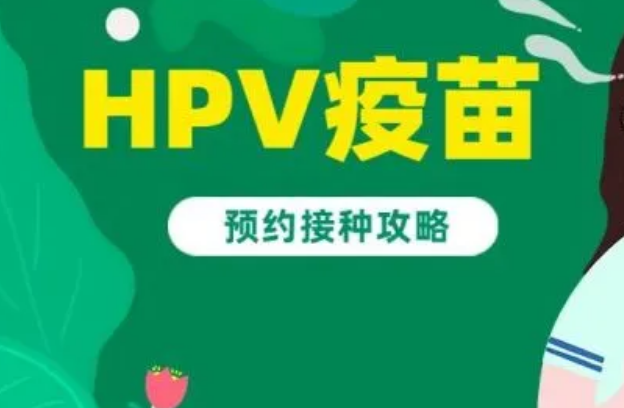 hpv疫苗可以在微信上预约