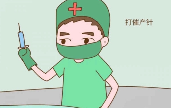 打一针催产素生产时是比自然宫缩更疼