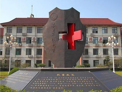 陆军军医大学西南医院