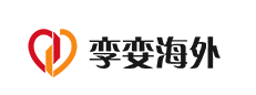 孪娈海外