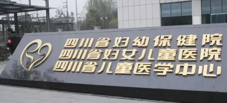 成都试管医院怎么样,.png