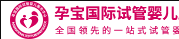 香港孕宝国际医疗集团有限公司